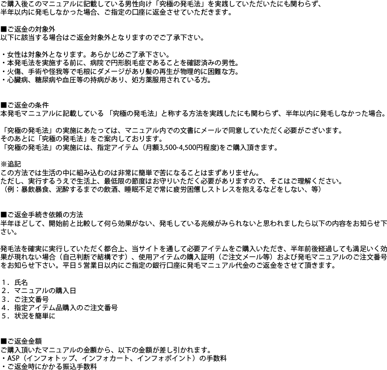 返金保証について